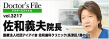 ドクターズファイル