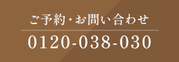 TEL：0120-038-030