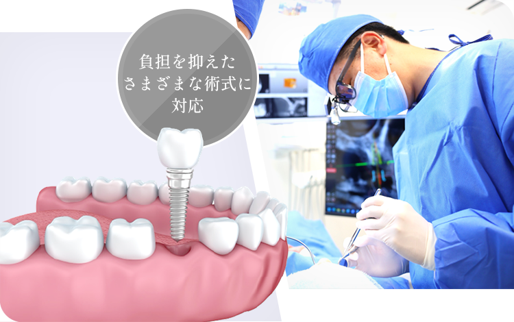 痛みや腫れを抑えた負担の少ない治療法