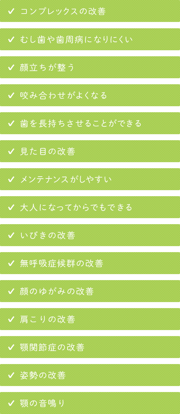 矯正治療のメリットと必要性